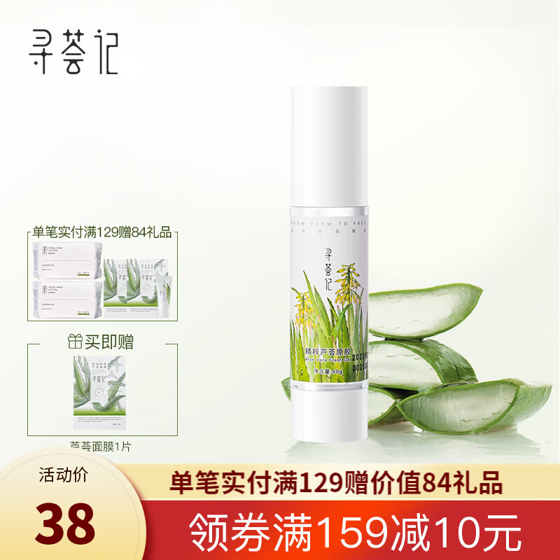 寻荟记 芦荟胶40g芦荟凝胶补水保湿晒后修护芦荟护肤品滋润面霜学生款 40g芦荟胶