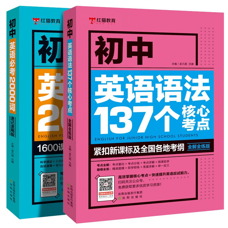 2023版初中英语单词2000词中考英语语法137个核心考点初中生七八九年级文化常识大全古诗文133篇名著导读初中语文英语专项三讲三练专项训练 【2本】英语单词2000+核心语法
