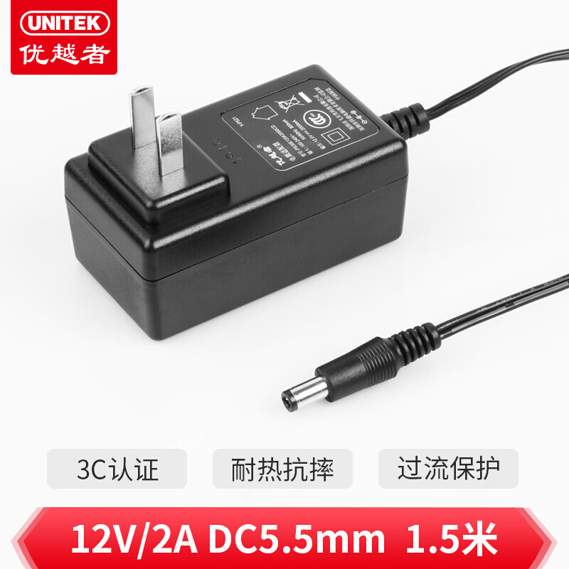 优越者(UNITEK)12V2A电源适配器 DC5.5mm充电器 适用12V笔记本监控硬盘盒座 电源线【12V2A】1.5米 Y-P521BK