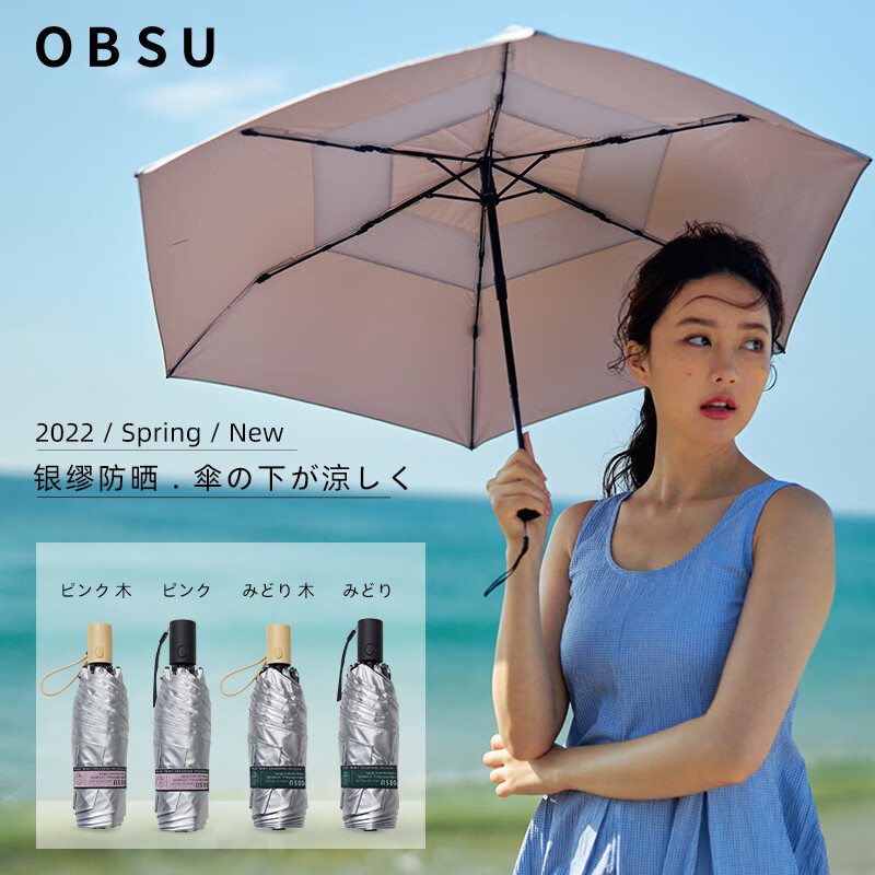 说说入手obsu52*6K钛银伞遮阳伞质量怎么样？入手两个月感受告知