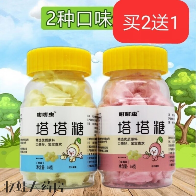 小时候的味道塔塔糖宝塔打虫糖儿童塔塔糖孩子驱蛔虫回虫塔小糖成