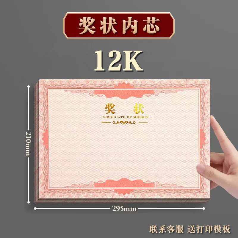 芯奖状纸12k加厚空白可打印奖状内页证书聘书打印纸 奖状-12k(a4大小)