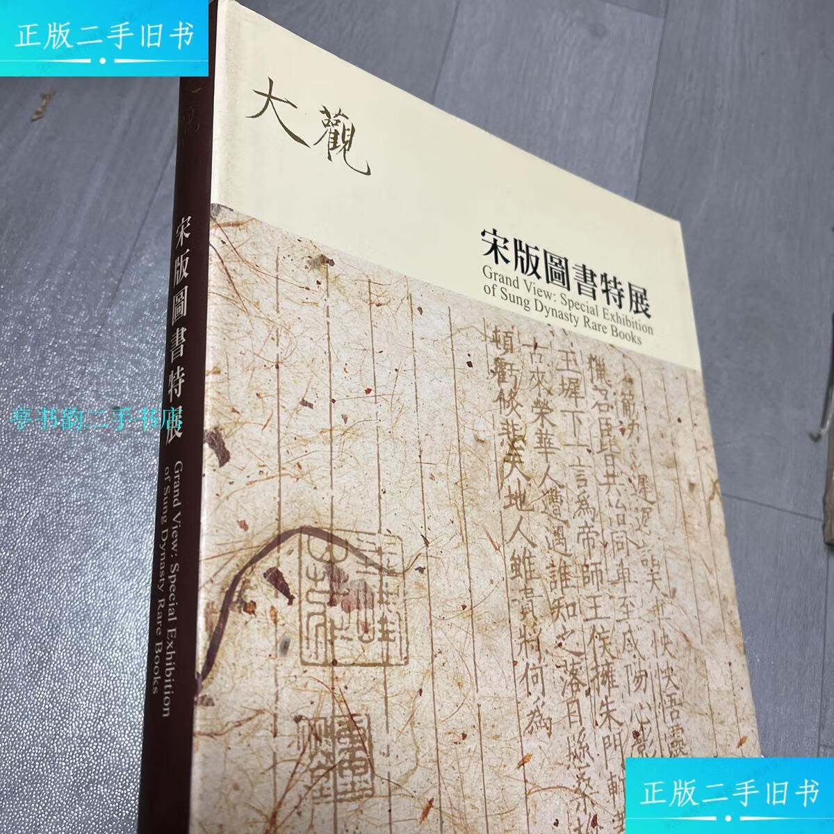 【二手9成新】大观图书尔雅汉书洛阳纸贵2006年/图书馆故宫出版社