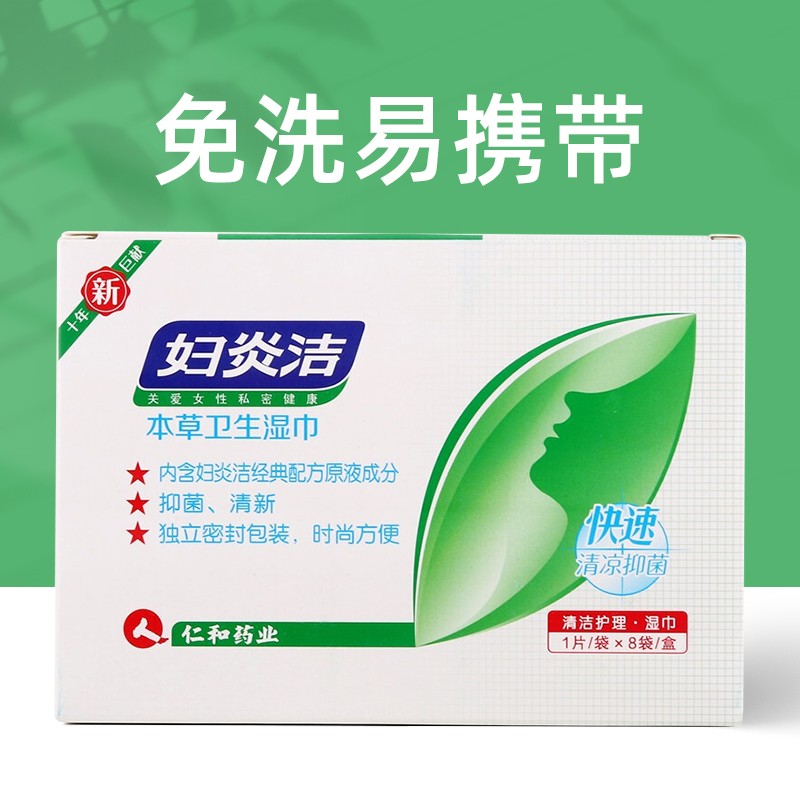 妇炎洁湿巾:高性价比的私处护理产品