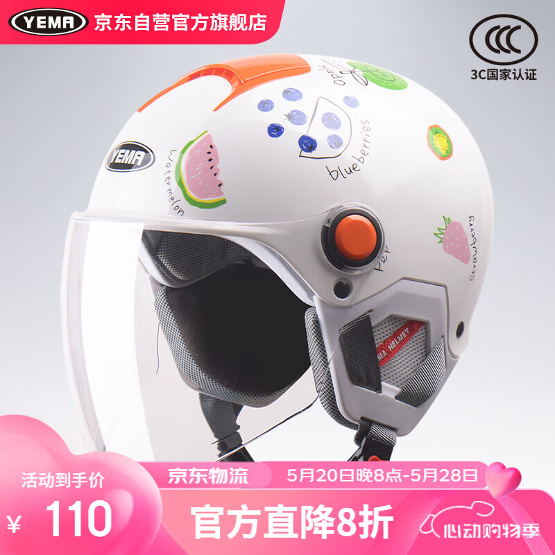 野马（YEMA）3C认证239S儿童头盔四季通用小孩半盔电动摩托车安全帽 白色水果