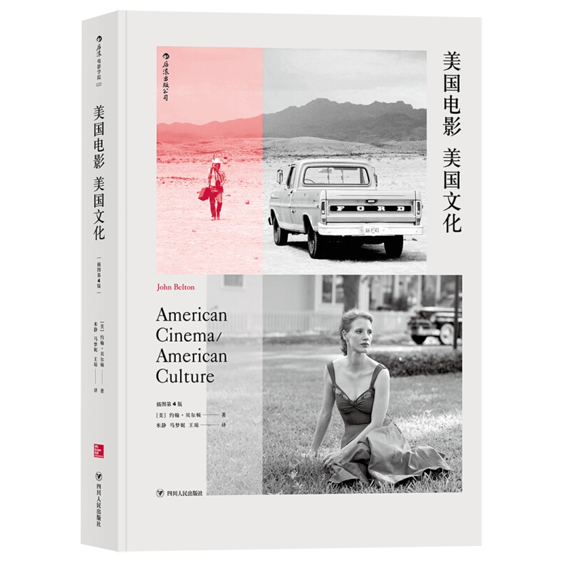 【单本自选】 美国电影美国文化(插图第4