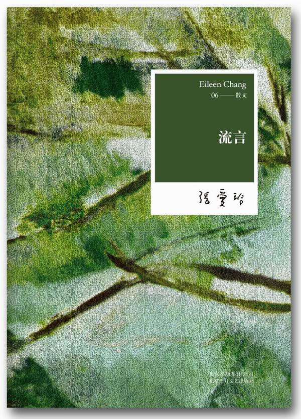 流言【正版好书,下单速发】