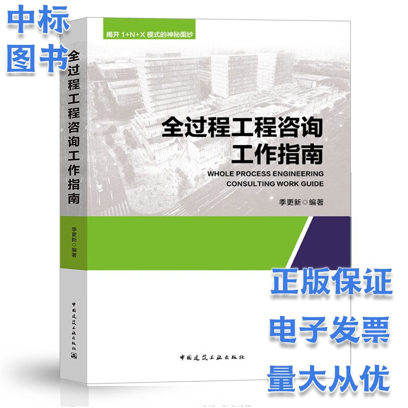 全过程工程咨询工作指南