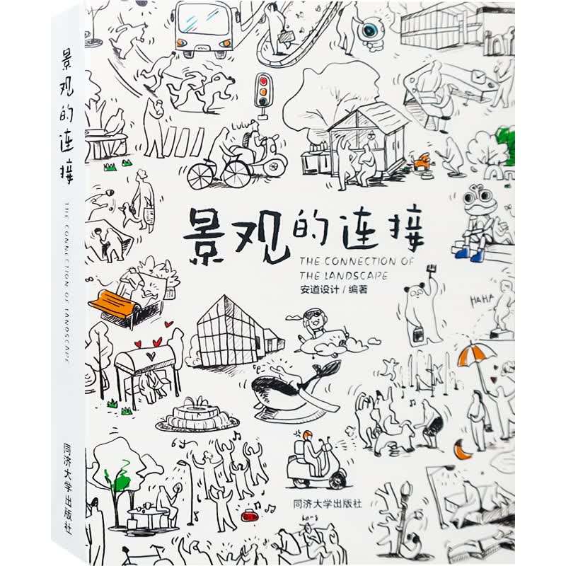 景观的连接 安道设计公司作品解读分析 曹宇英作序 现代景观设计书籍