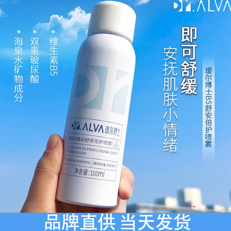 璦爾博士噴霧爽膚水雙重玻尿酸補(bǔ)水保濕維B5舒緩干燥緊繃女化妝水女護(hù)膚  噴霧1瓶