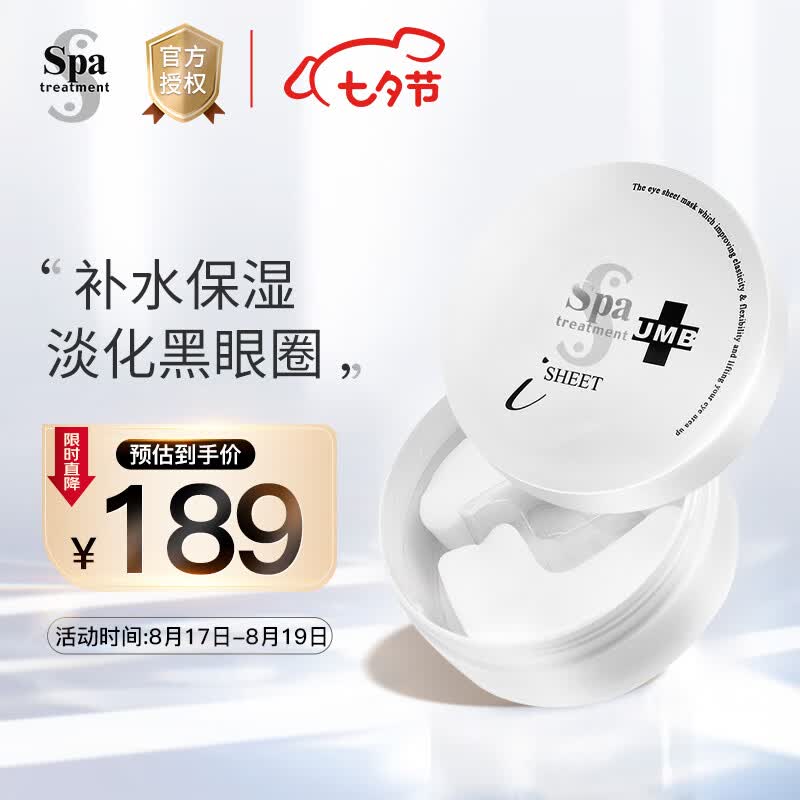 蛇毒（Spa treatment）日本进口 UMB白蛇毒眼膜60枚/盒 淡化黑眼圈补水保湿 七夕送女友使用感如何?
