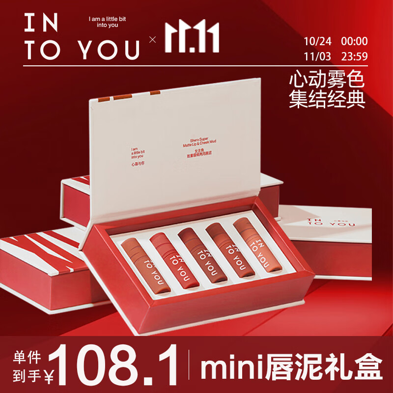 INTO YOU女主角唇泥哑光口红唇釉学生送朋友生日礼物女mini雾色5支装套盒高性价比高么？