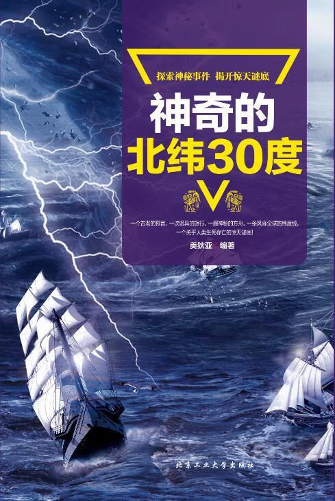 神奇的北纬30度 美狄亚【正版】