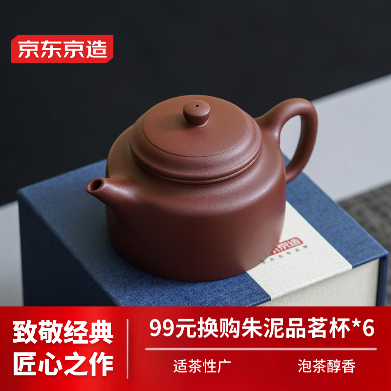 京东京造宜兴紫砂壶 原矿紫泥 手工茶壶泡茶壶功夫茶具 紫泥德钟壶 238ml