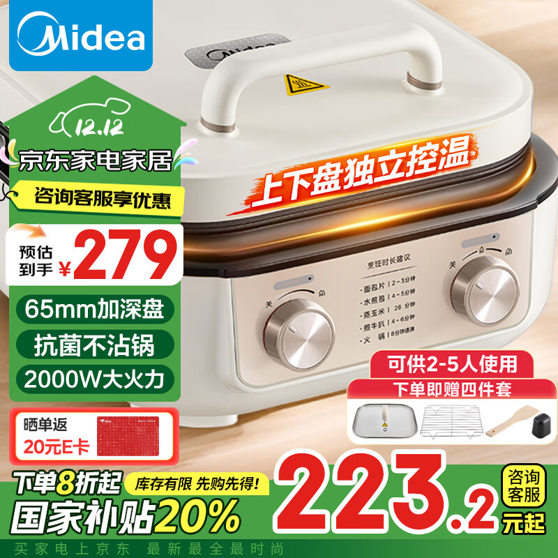 美的（Midea）电饼铛家用 下盘可拆多功能 电煎锅火锅炒锅 双面加热 可调烙饼烤肉锅 加大加深电饼档 国家补贴