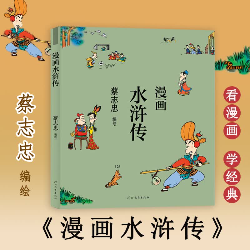 漫画水浒传 图书