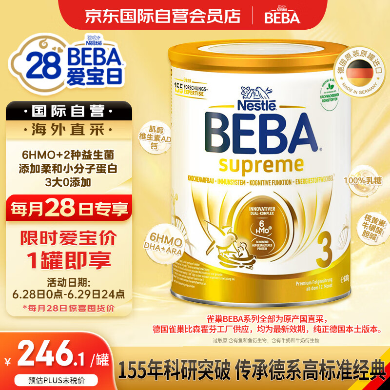 雀巢（Nestle）BEBA至尊版 6种HMO超高端较大婴幼儿配方奶粉3段(12-24个月) 830g