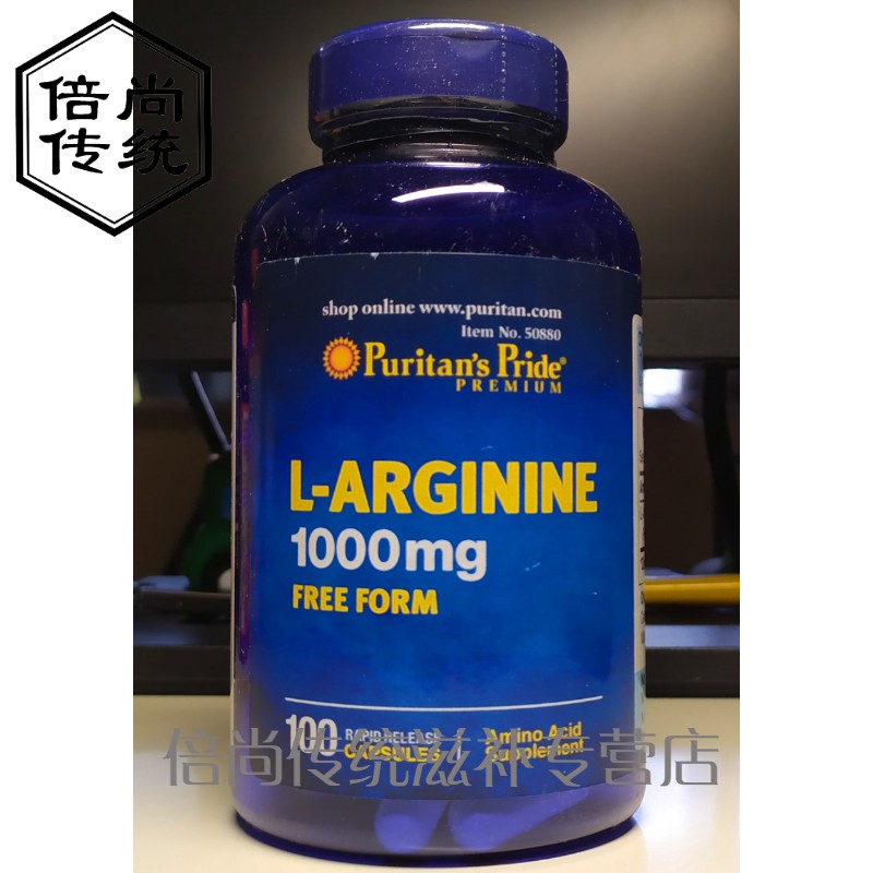 美国发24年puritan"s pride精氨酸胶囊活力1000mg 100粒08