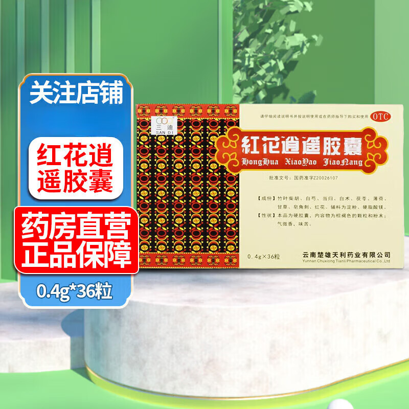 三迪 红花逍遥胶囊 0.4g*36粒 月经不调 乳房胀痛 黄褐斑 1盒装