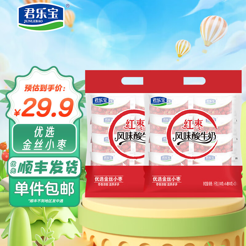 君乐宝红枣酸奶 100g*20袋 低温酸奶生鲜风味酸牛奶 源头直发