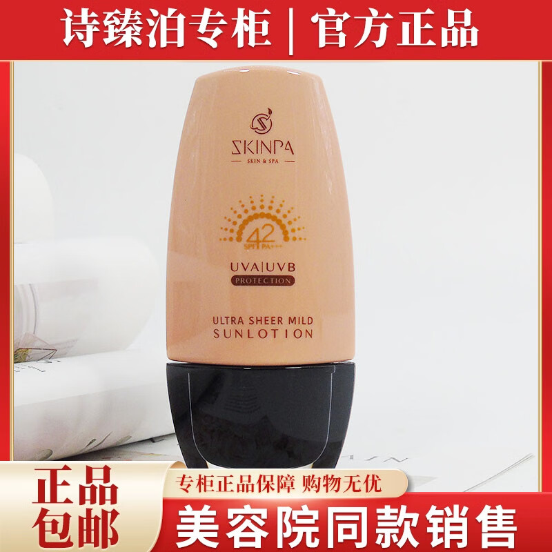 【官方】诗臻泊菁润轻透防晒乳物理防晒霜防紫外线 诗臻泊菁润轻透