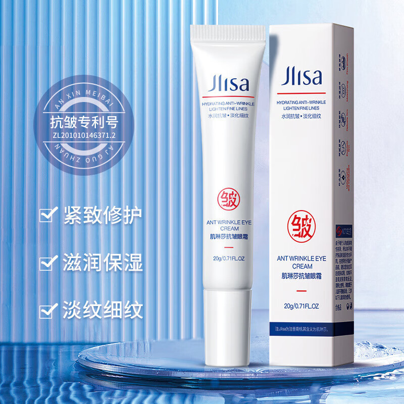 肌琳莎【专利抗皱】抗皱眼霜20g 保湿滋润细腻紧致修护水润眼霜 1支体验装