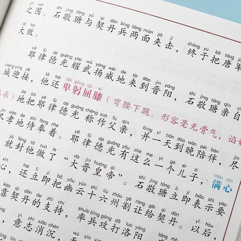 华上下五千年 彩图注音版小学版原著正版小学一年级二年级课外读本 儿童益智彩绘本 中华上下五千年（注音版）