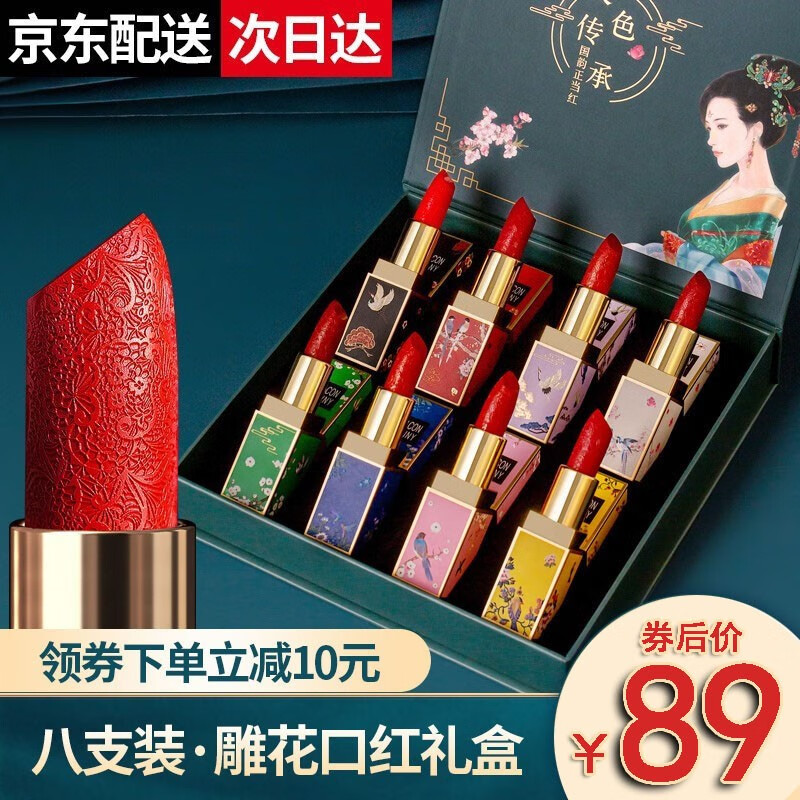 玛可蓝尼国风雕花口红礼盒套盒情人节礼物送女朋友老婆化妆品套装全套 【次日达】升级款·8支雕花口红