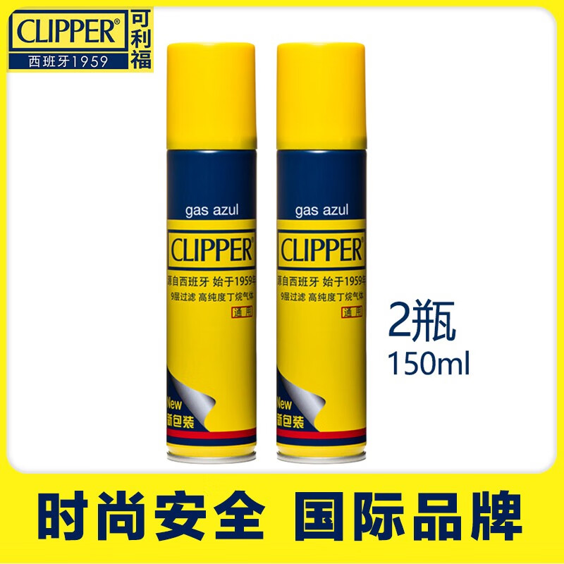 可利福（CLIPPER）高纯度通用打火机气体丁烷气体补充液打火机气罐气瓶 2瓶 更划算
