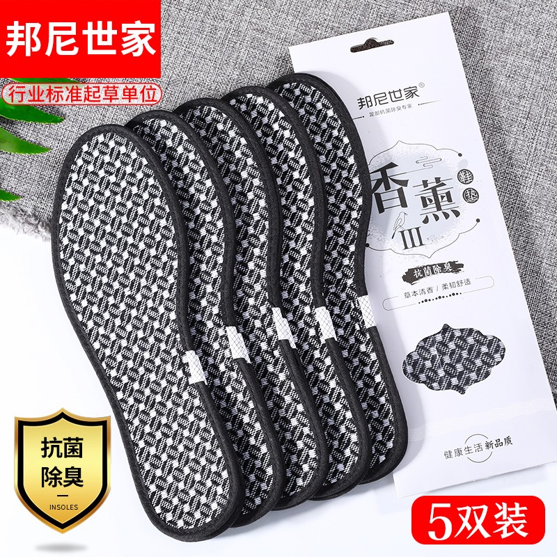 邦尼世家鞋垫男除臭留香女运动防臭透气吸汗加厚棉柔软减震皮鞋鞋垫子