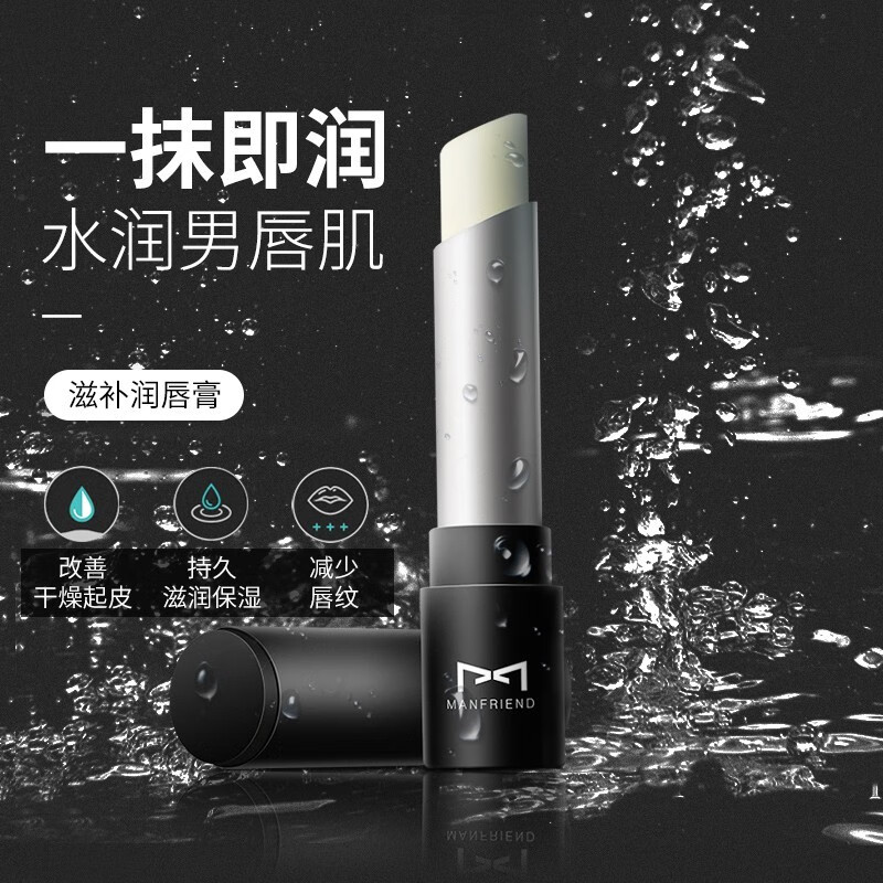 麦芙迪男士润唇膏补水保湿滋润防干裂脱皮无色口油不油腻护唇裸感双唇 单支唇膏