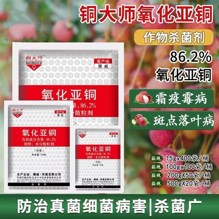 铜大师氧化亚铜 西瓜柑橘溃疡病霜霉疫病斑点落叶杀菌剂 整桶 100g