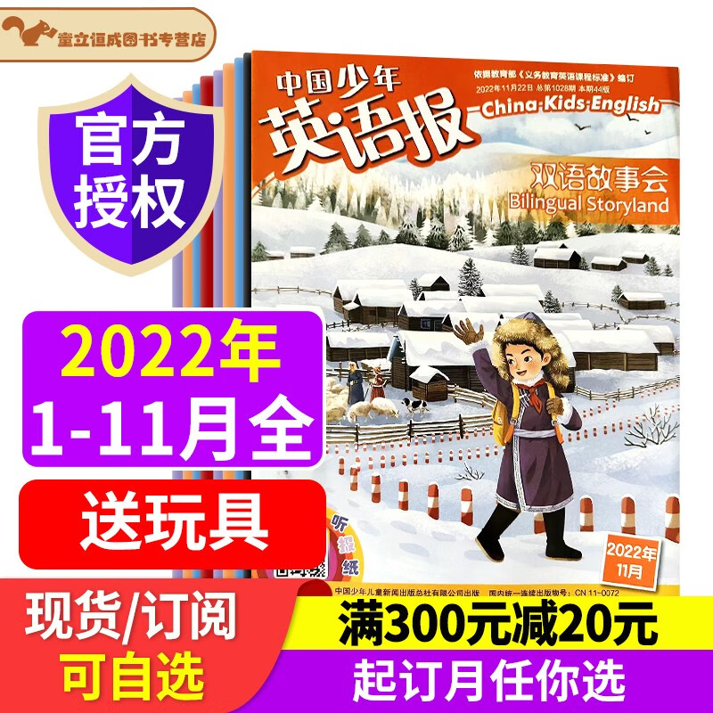 中国少年英语报双语故事会 2022年现货7-12月订阅 小学生英语学习辅导教辅资料 中少出版小学英语报杂志双语学习 2023年7-8月