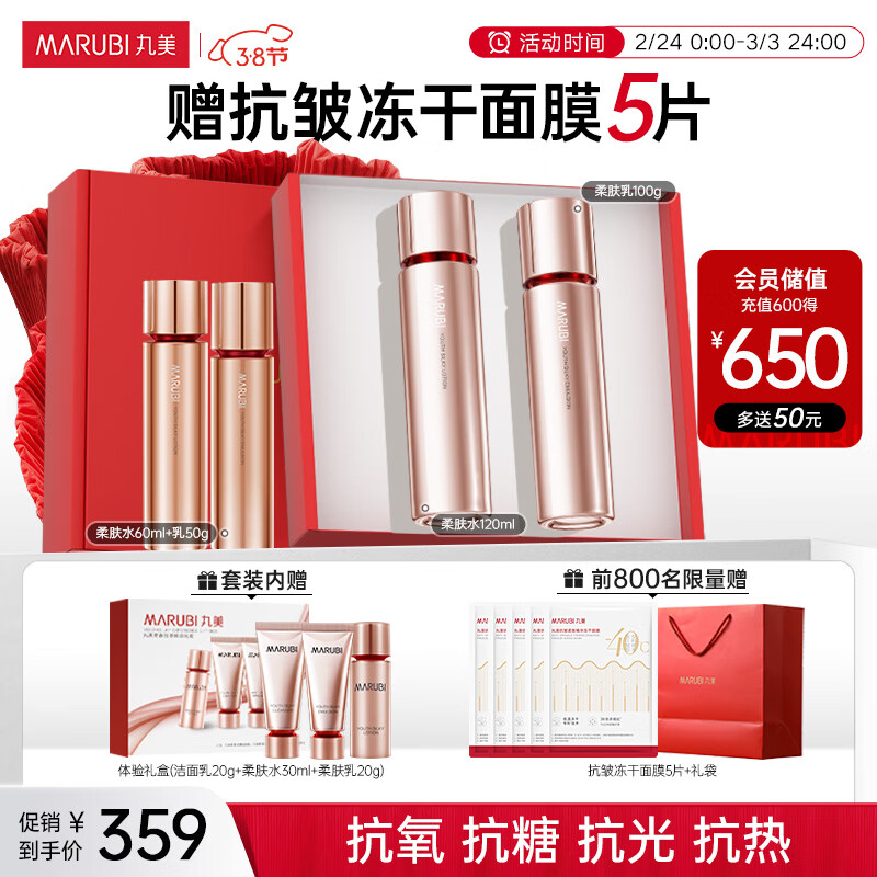丸美四抗套装 青春丝滑水乳化妆护肤品礼盒袋 抗皱紧致提亮保湿礼物女