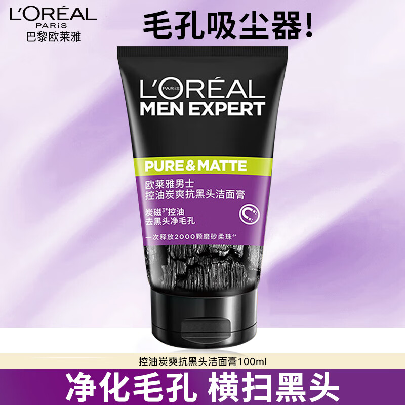 欧莱雅男士洗面奶控油清痘洁面膏磨砂男士劲能水能双效洁面 100ml