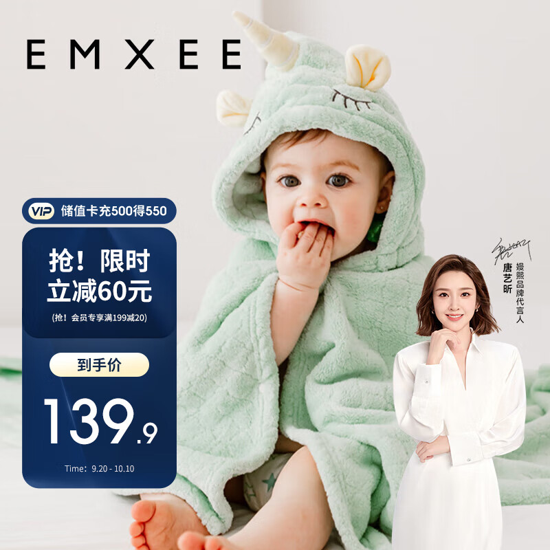 嫚熙（EMXEE） 儿童浴巾新生儿超软宝宝婴儿秋冬洗澡斗篷浴袍 独角兽 125*80cm怎么看?