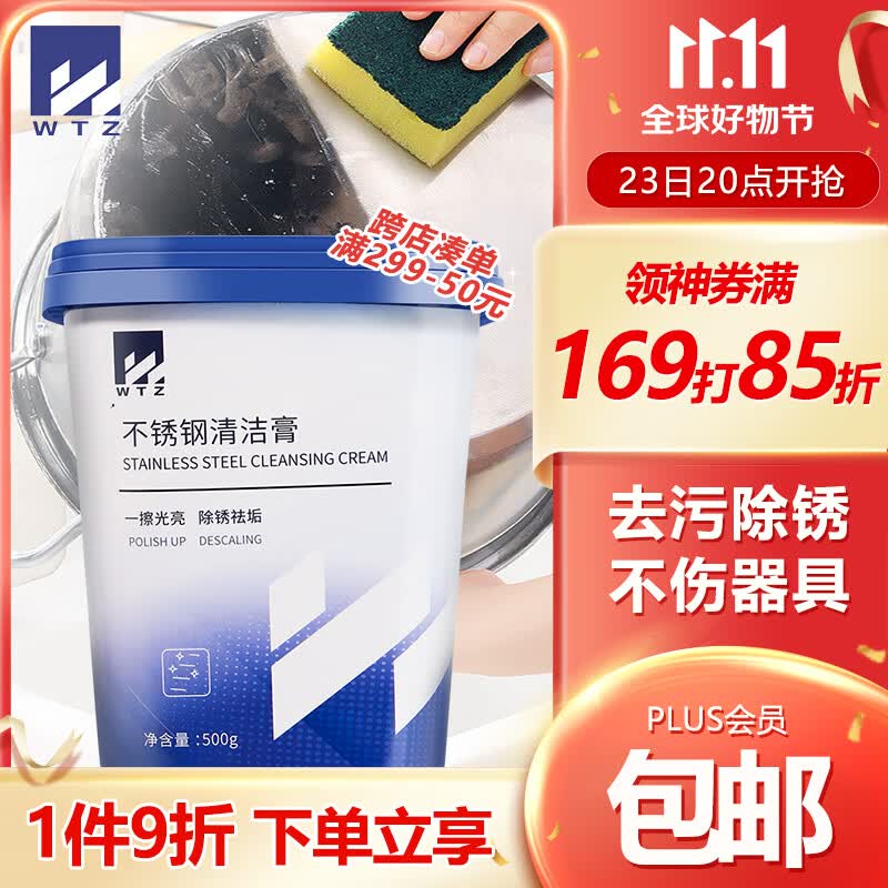 WTZ不锈钢清洁膏 刷锅底黑垢去除剂强力去污神器不锈钢除锈剂清洗剂怎么看?