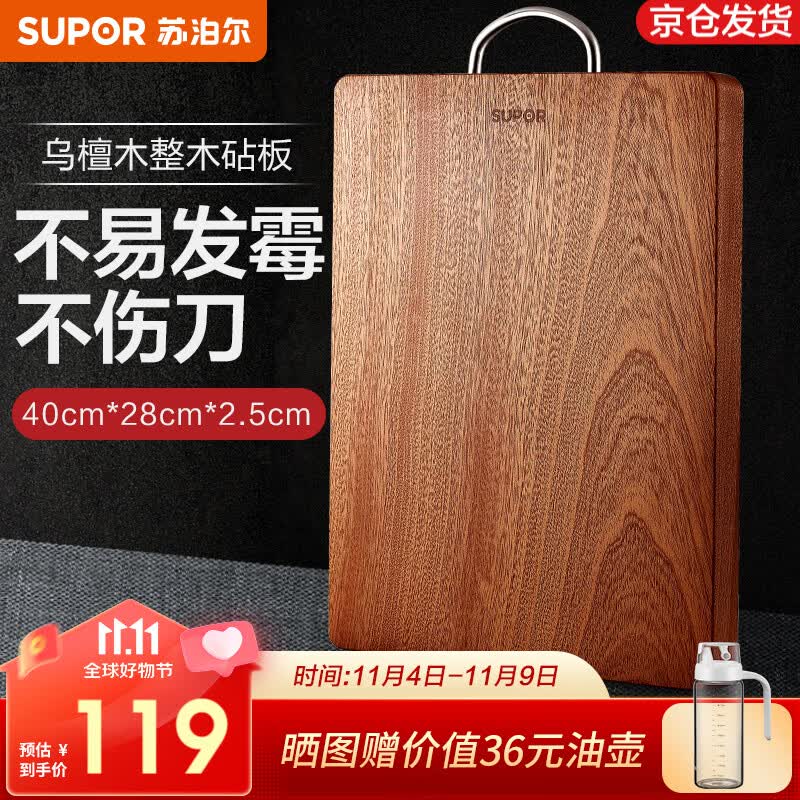 苏泊尔（SUPOR）砧板乌檀木整木菜板实木加厚加大架子家用擀面案板方形剁骨切菜板 大号加厚40cm*28cm(多数人选择)高性价比高么？