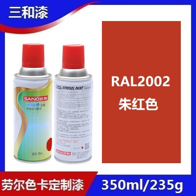 三和手摇自动喷漆ral2002#朱红色ral劳尔2004/2009交通橙色防锈漆 ral