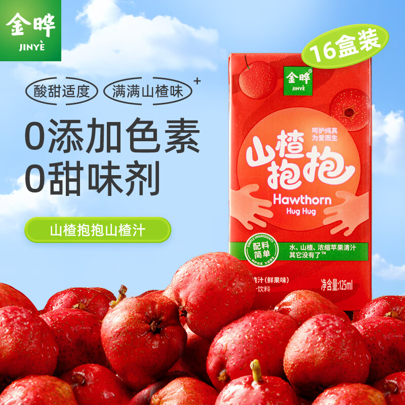 金晔 山楂抱抱山楂汁鲜果味饮料儿童不添加色素125ml 125mL 16盒 原味