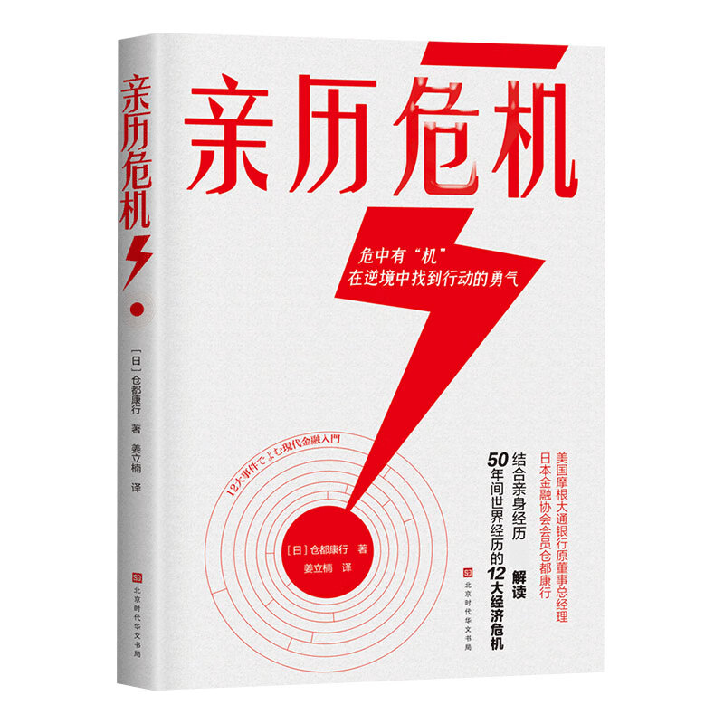 亲历危机