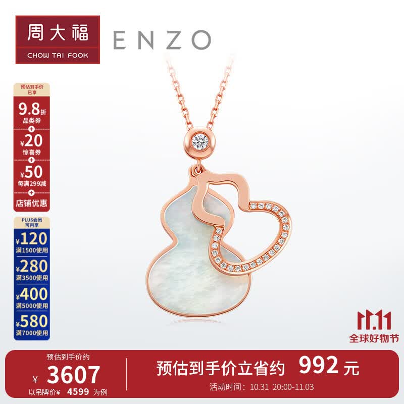 周大福 ENZO【商场同款】18K金白母贝钻石葫芦项链女礼物 EZT455 40cm ￥4599使用感如何?