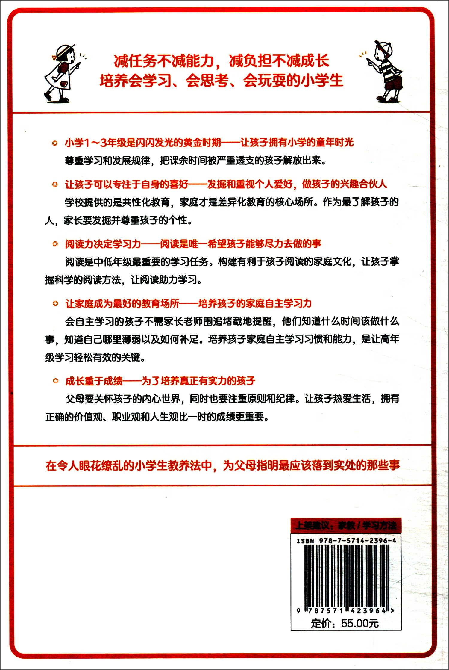 小学1～3年级真正要教给孩子的事