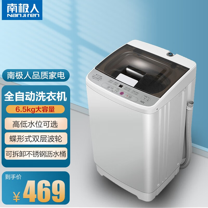 南极人 波轮洗衣机全自动 家用健康除螨 洗脱一体 智能自编程 6.