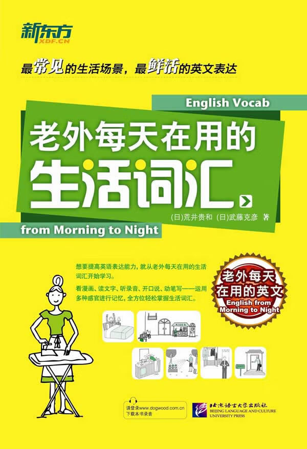 老外每天在用的生活词汇