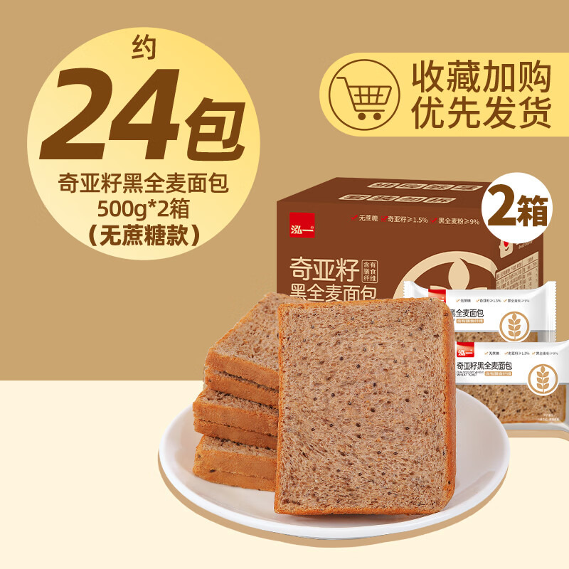 泓一奇亚籽黑全麦面包早餐减整箱无0切片吐司糖代餐饱腹脂零食品 【约24袋】奇亚籽黑麦面包500g+5 默认
