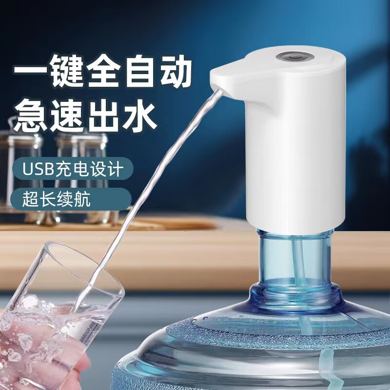电动抽水器桶装水出水器自动家用充电便携式吸水器矿泉水压水 白色