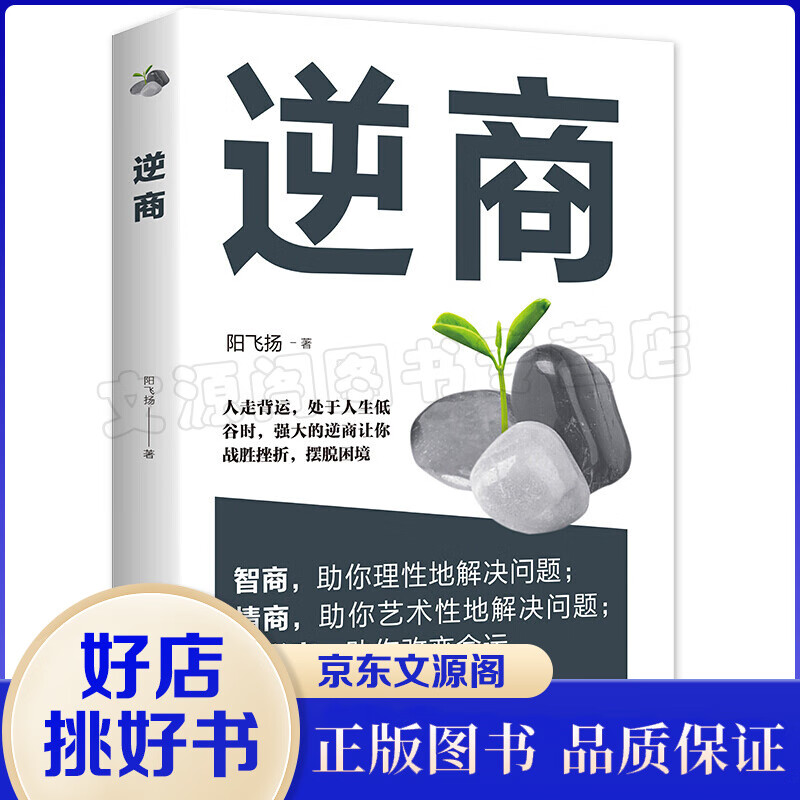 逆商 我们该如何应对坏事件儿童逆商培养社会心理学入门基础书籍书籍