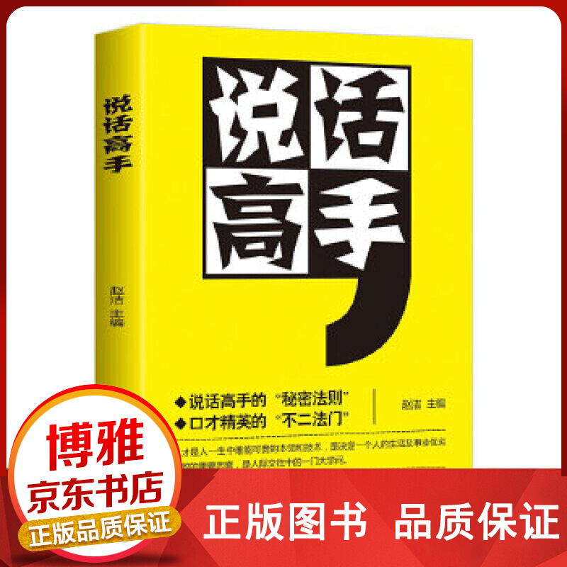 说话高手【5YZ】【百元神卷】