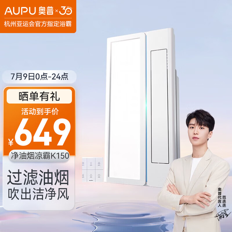 奥普(AUPU) 奥普凉霸厨房风扇吸顶嵌入式大风力遥控净油烟凉霸K150 【净油烟凉霸】两档大风力K150